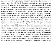 как Малеин переводил Рубрука